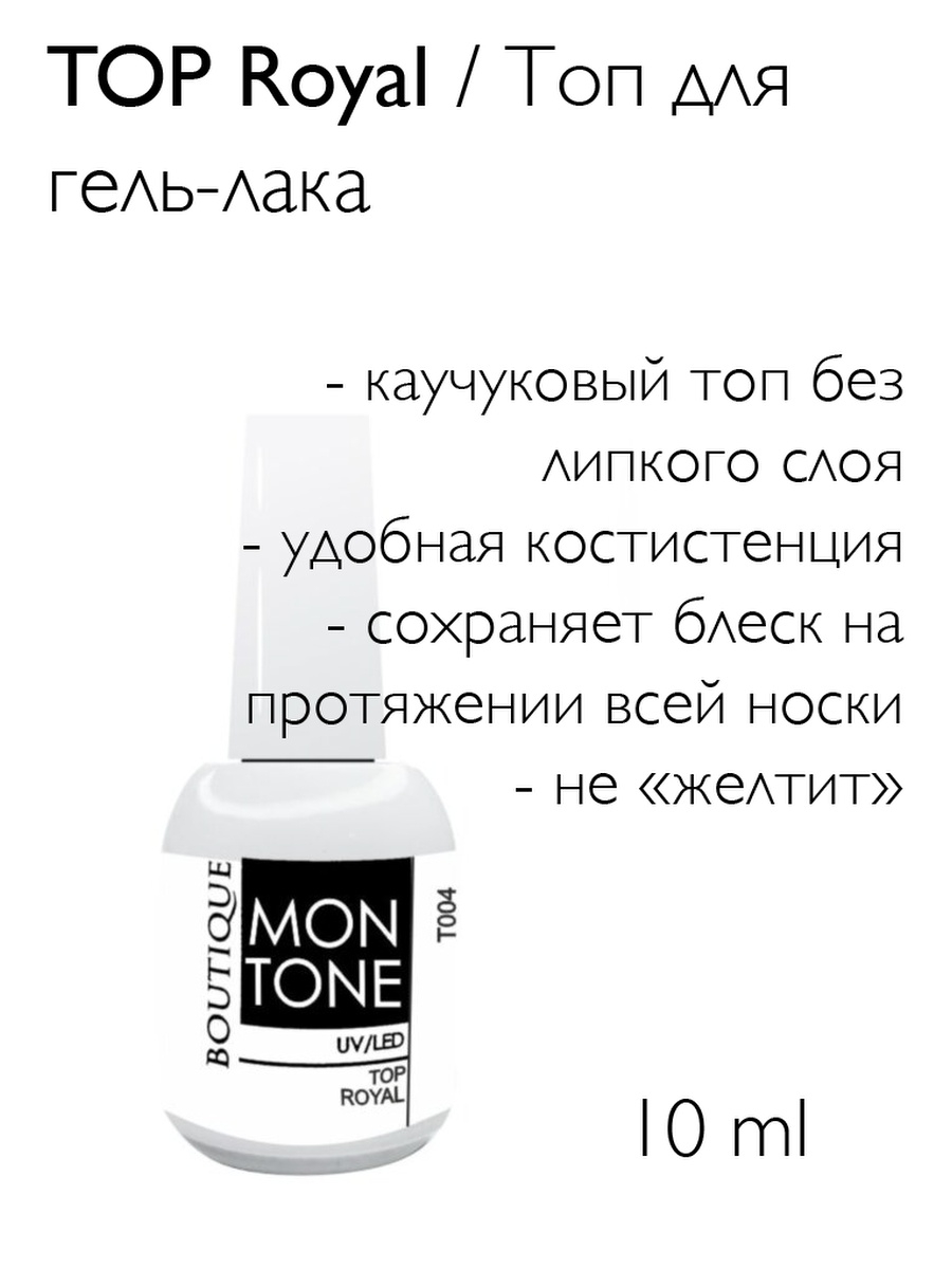 Мон тоне. Опция топ без липкого слоя. Что значит топ без липкого слоя. Mon Tone Base Medium.