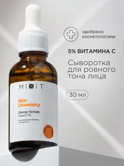 Сыворотка для лица от пигментных пятен Skin Chemistry