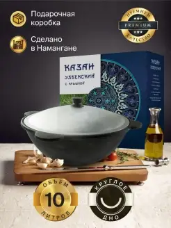 Казан чугунный с крышкой 10л подар упак