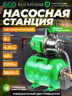 Насосная станция для воды автоматическая GFI-1203