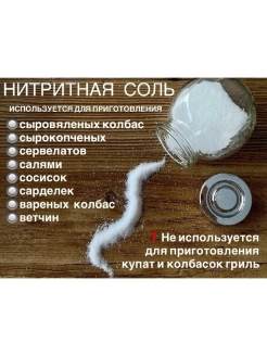 Соль для колбасы