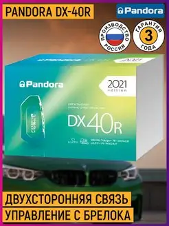 Автосигнализация DX-40R