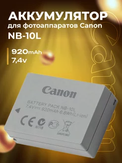 Аккумулятор для фотоаппаратов Canon NB-10L