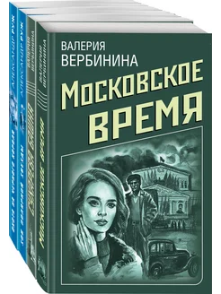 Советская Россия. Комплект из 4-х книг Вербининой и Руж