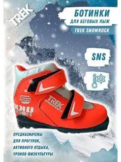 Лыжные ботинки детские SNS Snowrock 3