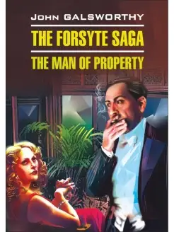 The Man of Property Сага о Форсайтах. Собственник