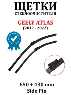 Дворники Джили Атлас 650 + 430 мм Side Pin