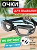 Очки для плавания для бассейна бренд Teamstore продавец Продавец № 410456