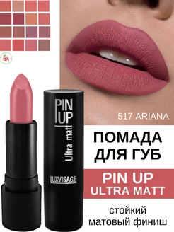 Помада для губ матовая PIN UP ultra matt тон 517