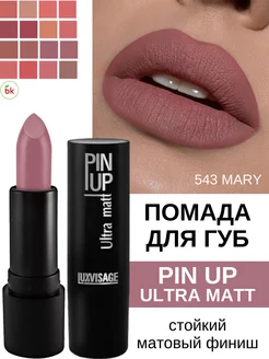 Помада для губ матовая PIN UP ultra matt тон 543