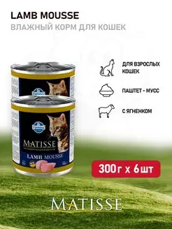 Matisse Lamb Mousse влажный корм для кошек - 300 г х 6 шт