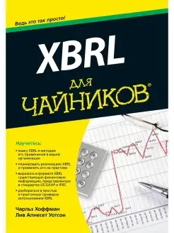 XBRL для чайников