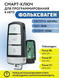 Ключ зажигания для Фольксваген Пассат, Volkswagen Passat