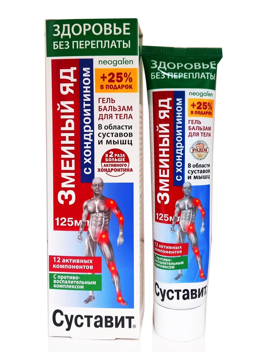 Суставит. Гель-бальзам Суставит змеиный яд хондроитин 125мл. Гель бальзам для тела Суставит змеиный ядом. Крем для суставов сустави. Сусталит - мазь для суставов.