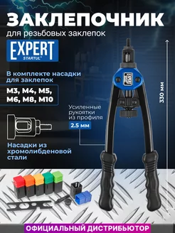 Заклепочник ручной резбовой для заклепок клепальник SE4081