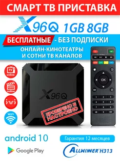 Смарт ТВ приставка X96Q 1 8 медиаплеер TV BOX Android 10