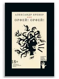 Орфей! Орфей!