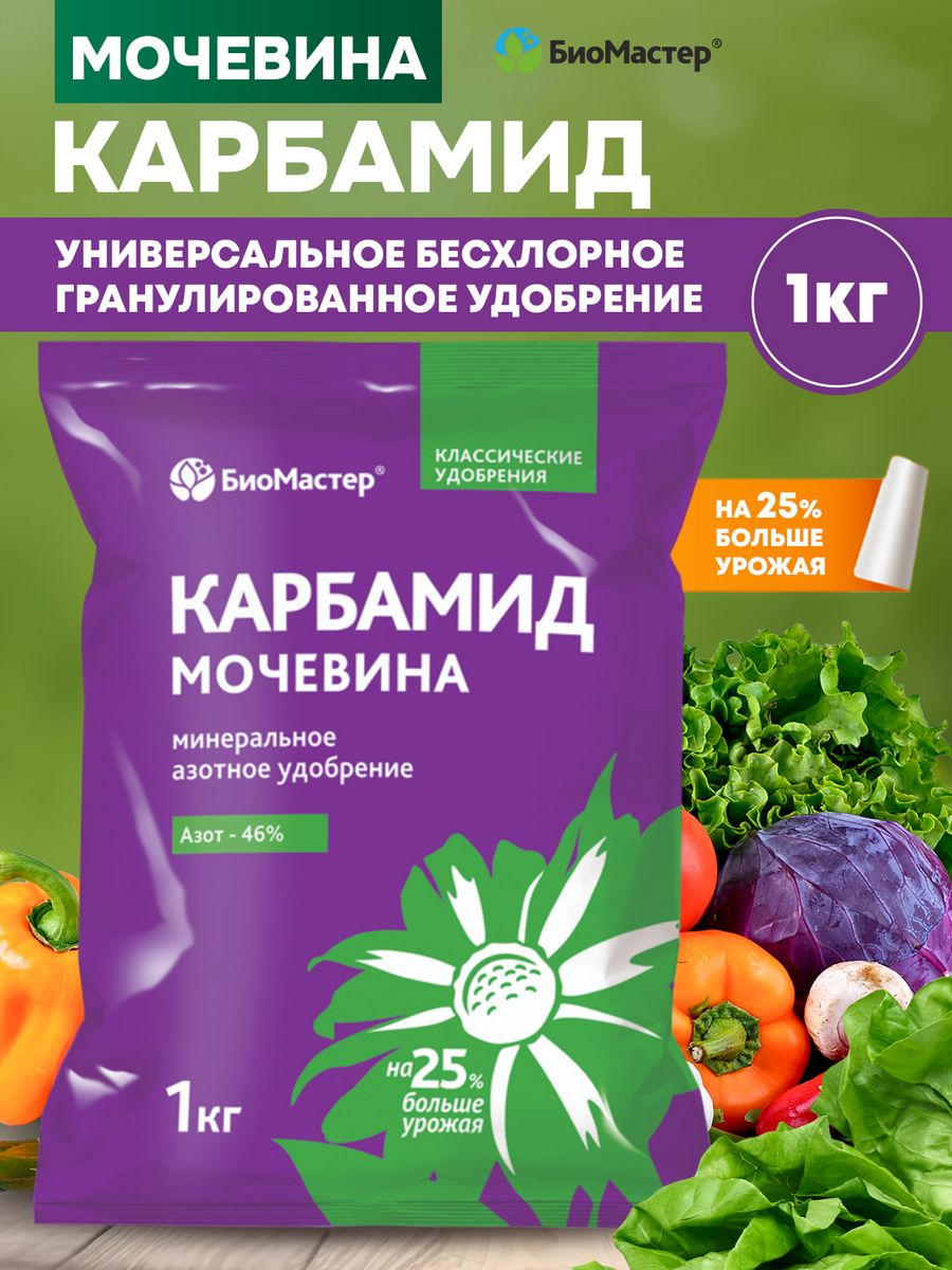 Карбамид что это за удобрение. Карбамид. Мочевина удобрения. Карбамид для комнатных растений. Карбамид удобрение применение.