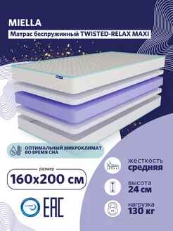 Матрас 160х200 ортопедический Twisted-Relax Maxi