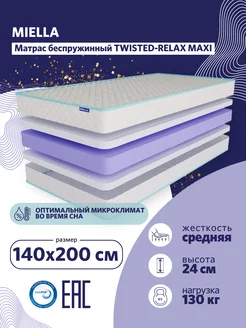 Матрас 140х200 для кровати Twisted-Relax Maxi