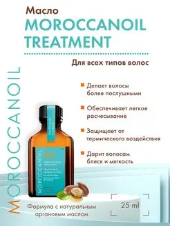 Oil Treatment Аргановое масло для волос 25 мл