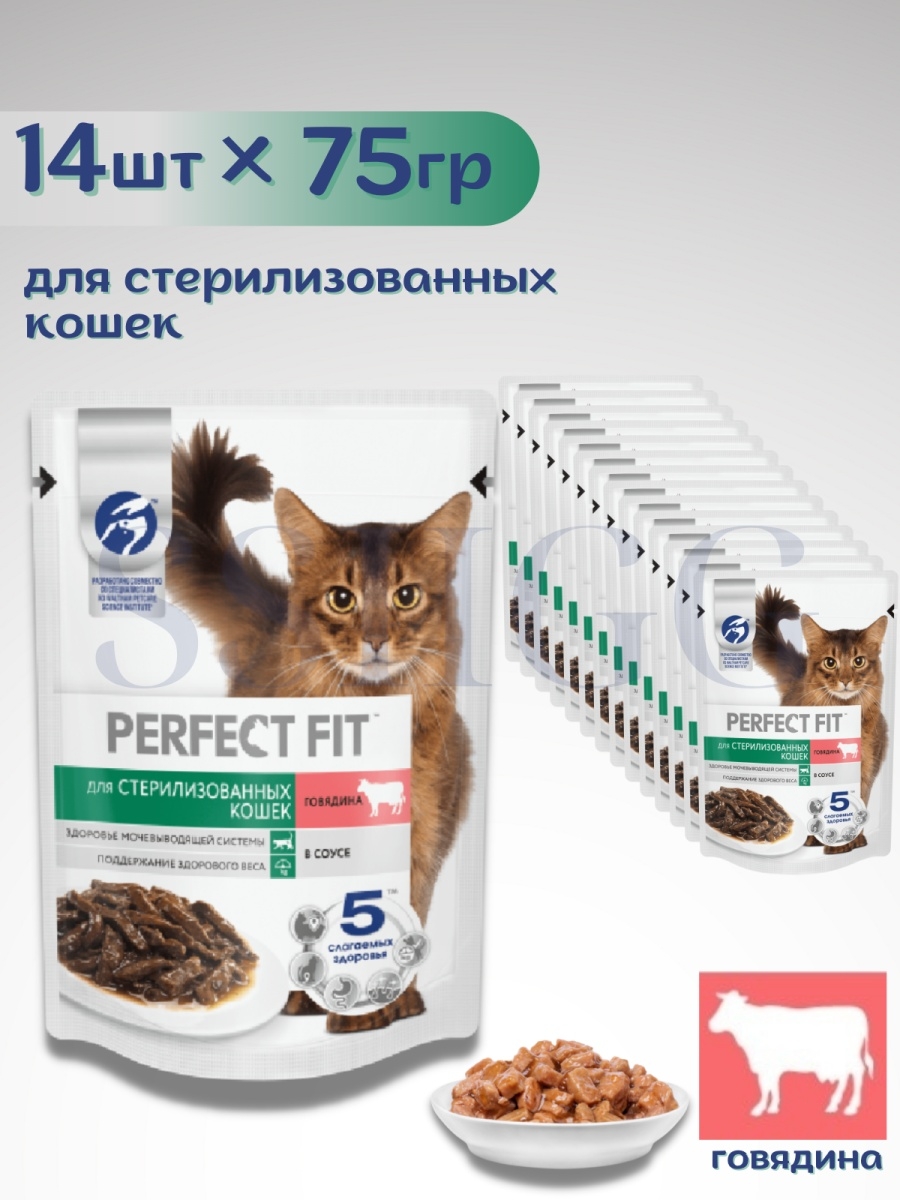 Perfect fit для стерилизованных кошек говядина