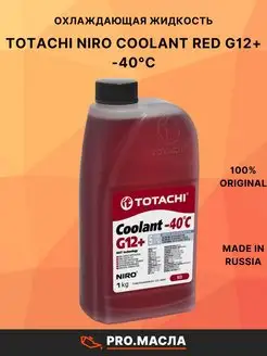 Антифриз NIRO Coolant G12+ Красный -40°C 1л