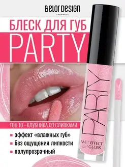 Блеск для губ Party тон 10