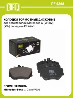 Колодки тормозные для а м Mercedes C (W202) (93-) PF 4268