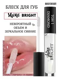 Блеск для губ Shine Bright тон 1