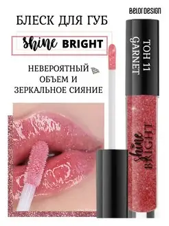 Блеск для губ Shine Bright тон 11