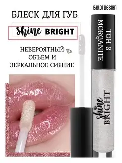 Блеск для губ Shine Bright тон 3