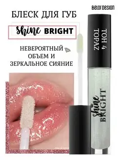 Блеск для губ Shine Bright тон 4