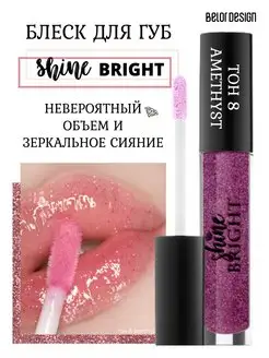 Блеск для губ Shine Bright тон 8