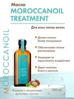 Oil Treatment Аргановое масло для волос 100 мл