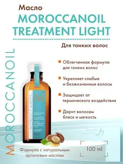 Oil Light Аргановое масло для светлых волос 100 мл