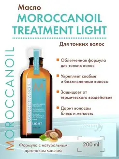 Oil Light Аргановое масло для светлых волос 200 мл