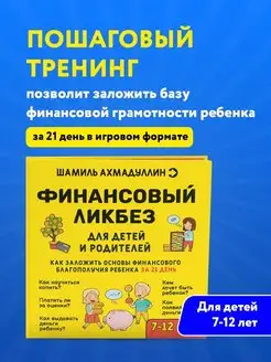 Книги для детей и родителей Финансовый ликбез Развивашки 7+