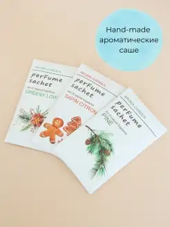 Саше ароматическое для шкафа и белья 3шт