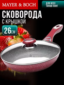 Сковорода с крышкой 26 см