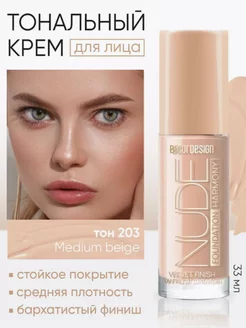 Тональный крем для лица стойкий Nude Harmony тон 203