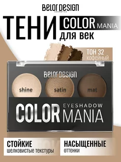 Палетка теней для век COLOR MANIA