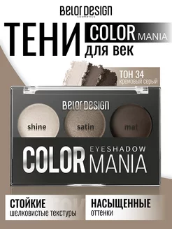 Палетка теней для век COLOR MANIA