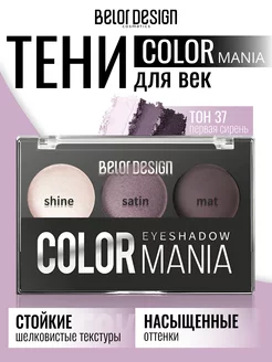 Палетка теней для век COLOR MANIA