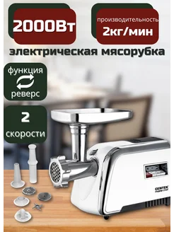 Электрическая мясорубка мощная 2000Вт