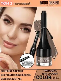 Подводка помадка для бровей Color Brow тон 2