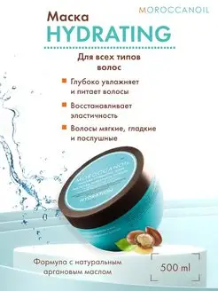 Intense Hydrating Маска интенсивно-увлажняющая 500 мл