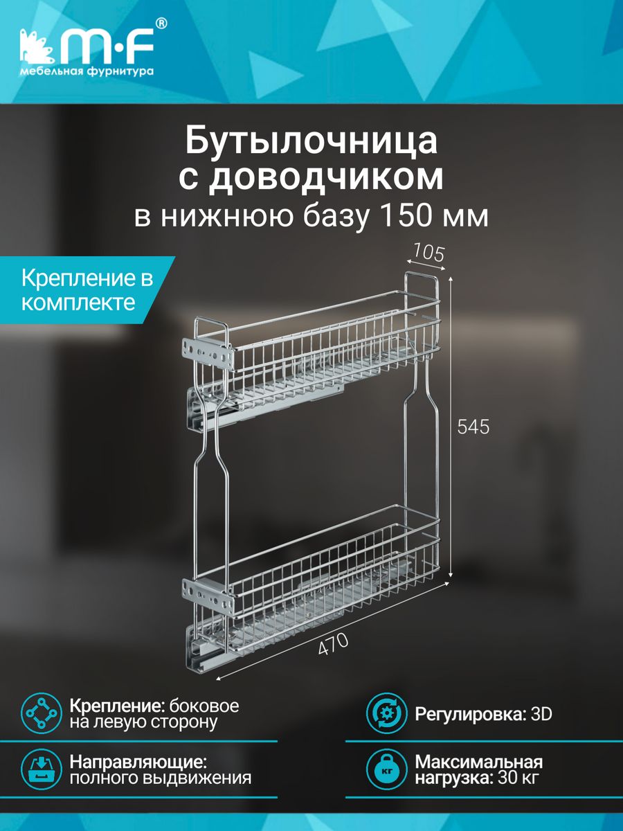 бутылочница vibo 150 с доводчиком