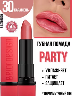 Помада для губ PARTY увлажняющая тон 30