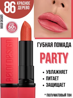 Помада для губ PARTY увлажняющая тон 86